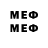 Меф 4 MMC AV Du